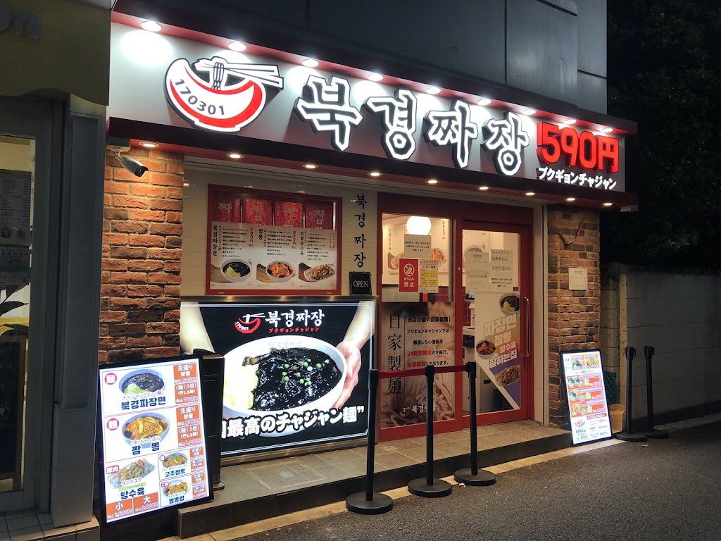 북경짜장