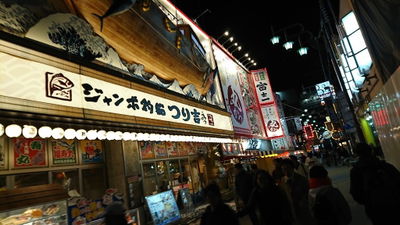 Shinsekai Kushikatsu Ittoku Annex