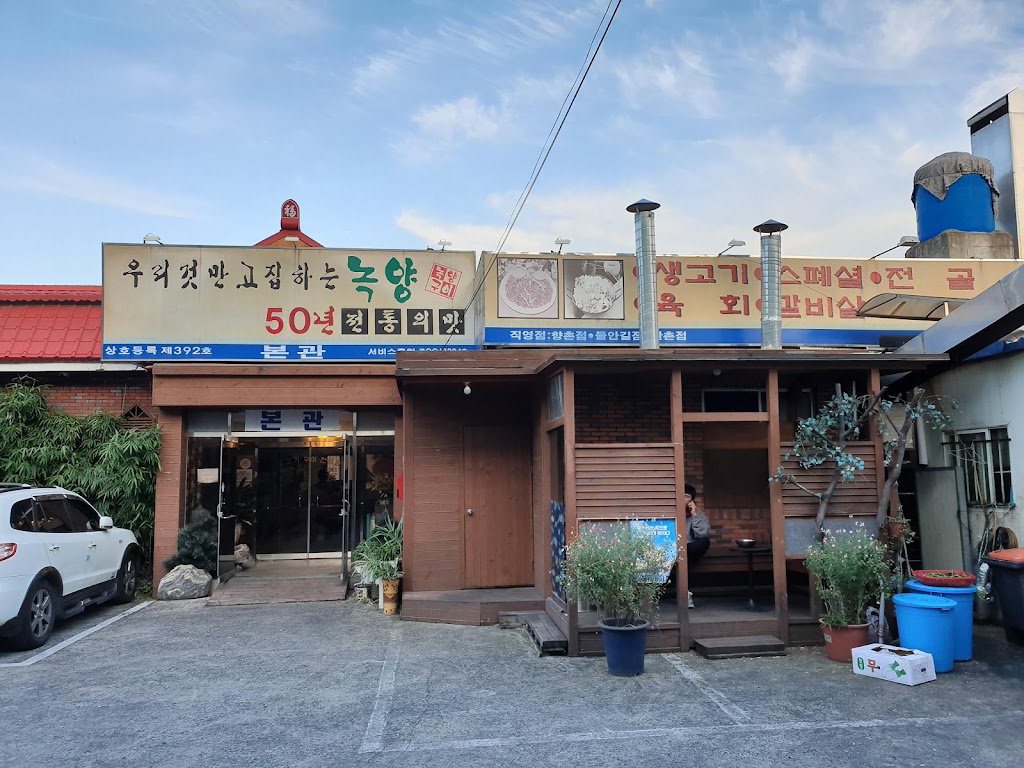 Nogyang Gui Doosan Branch