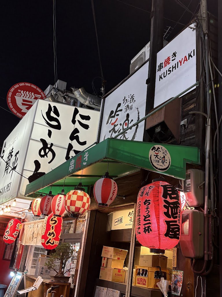 ちょい呑み酒場一代目笑楽