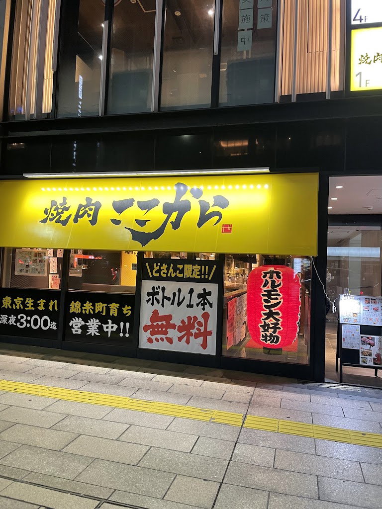Yakiniku Kokokara - Sapporo Susukino
