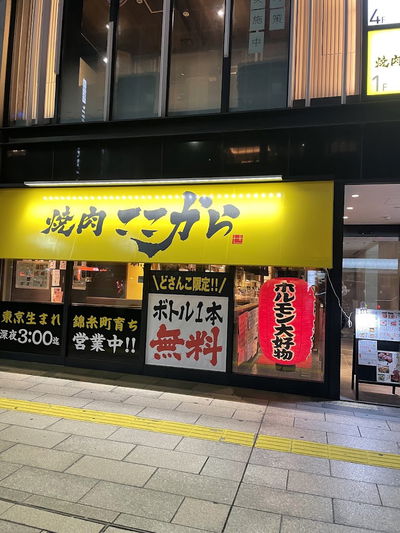 Yakiniku Kokokara - Sapporo Susukino