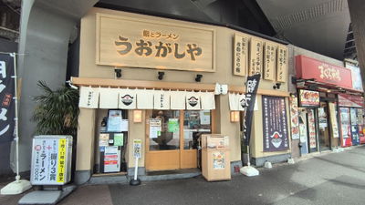 Sushi to Ramen Uogashiya Shimbashi