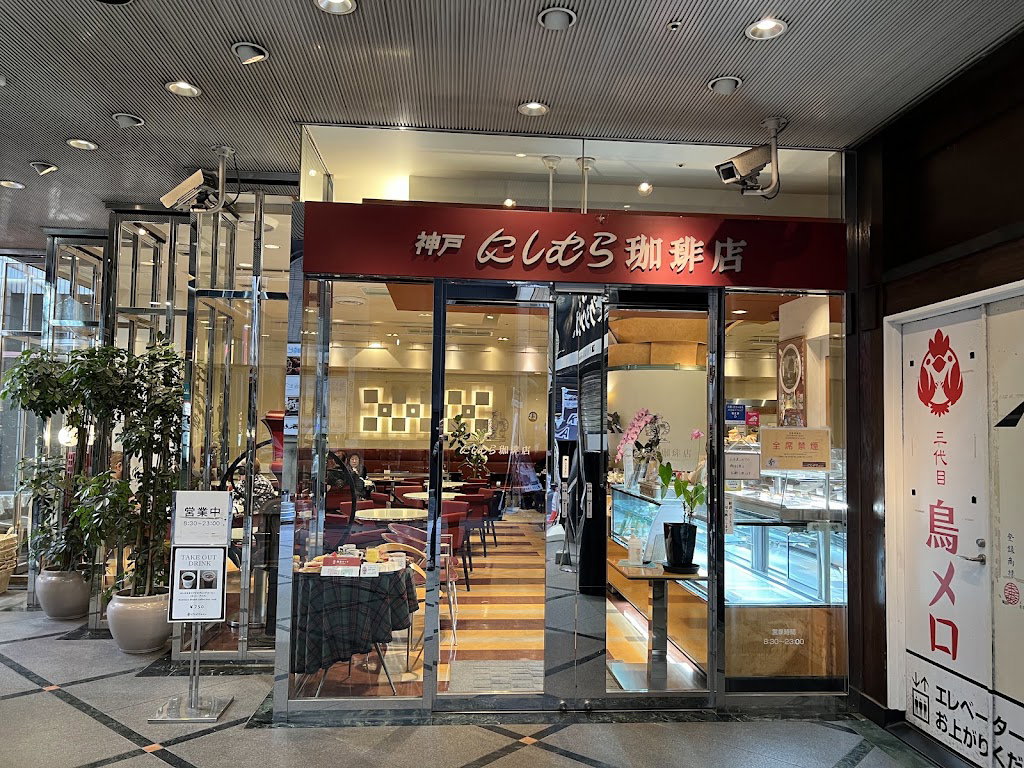 니시무라 커피 우메다점