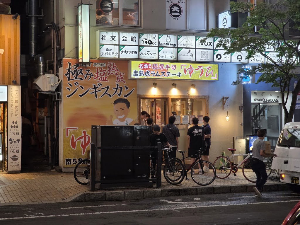 極み塩熟成ジンギスカン「ゆうひ」南5条店
