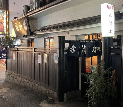 아카츠카