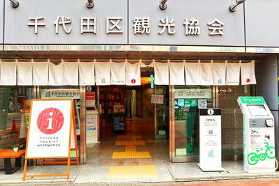 Chiyoda City Tourism Association