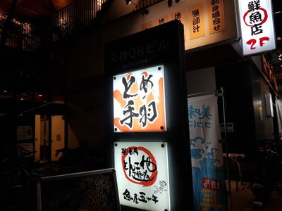 토메테바 텐진점