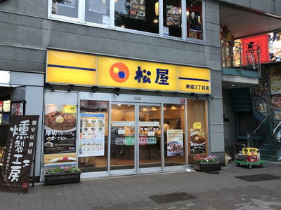 松屋 新宿3丁目店