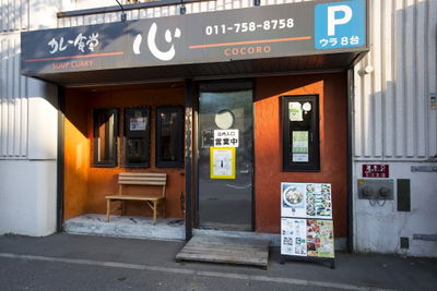 Soup Curry COCORO Sapporo Main Store