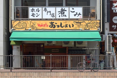 博多おっしょい