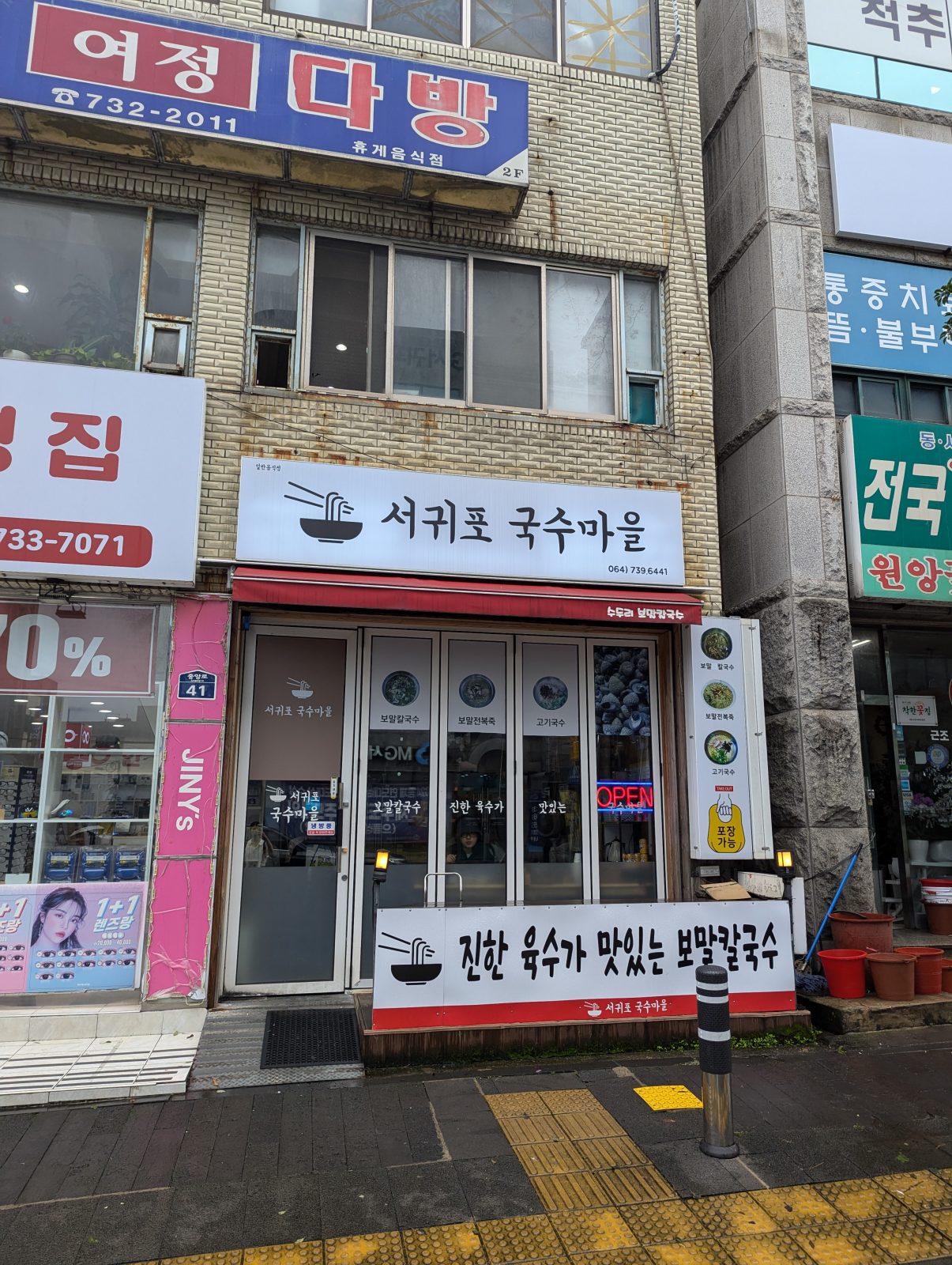 Seogwipo Guksu Village
