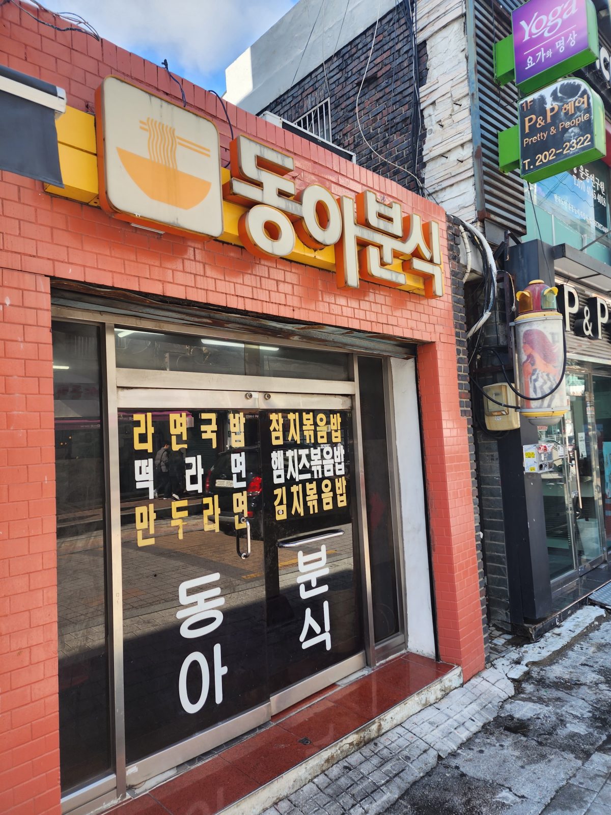 Donga Bunsik