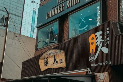 부탄츄 신촌점
