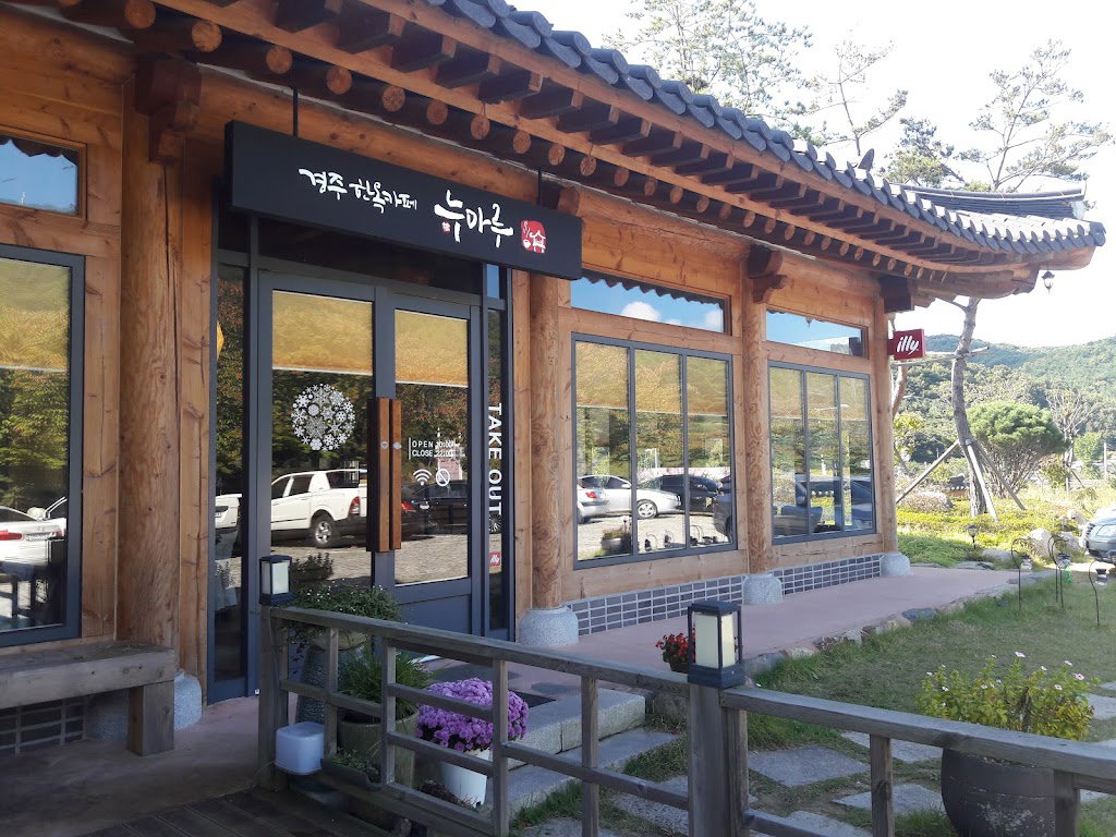 누마루 한옥카페
