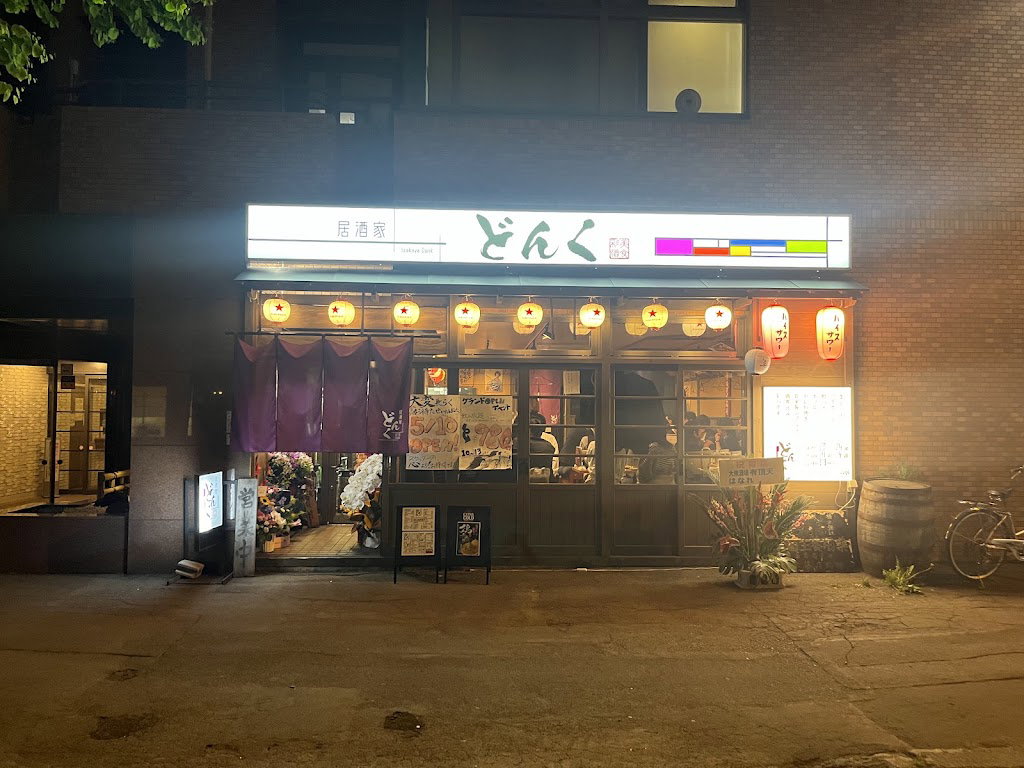 居酒家どんく 大通市電通り店
