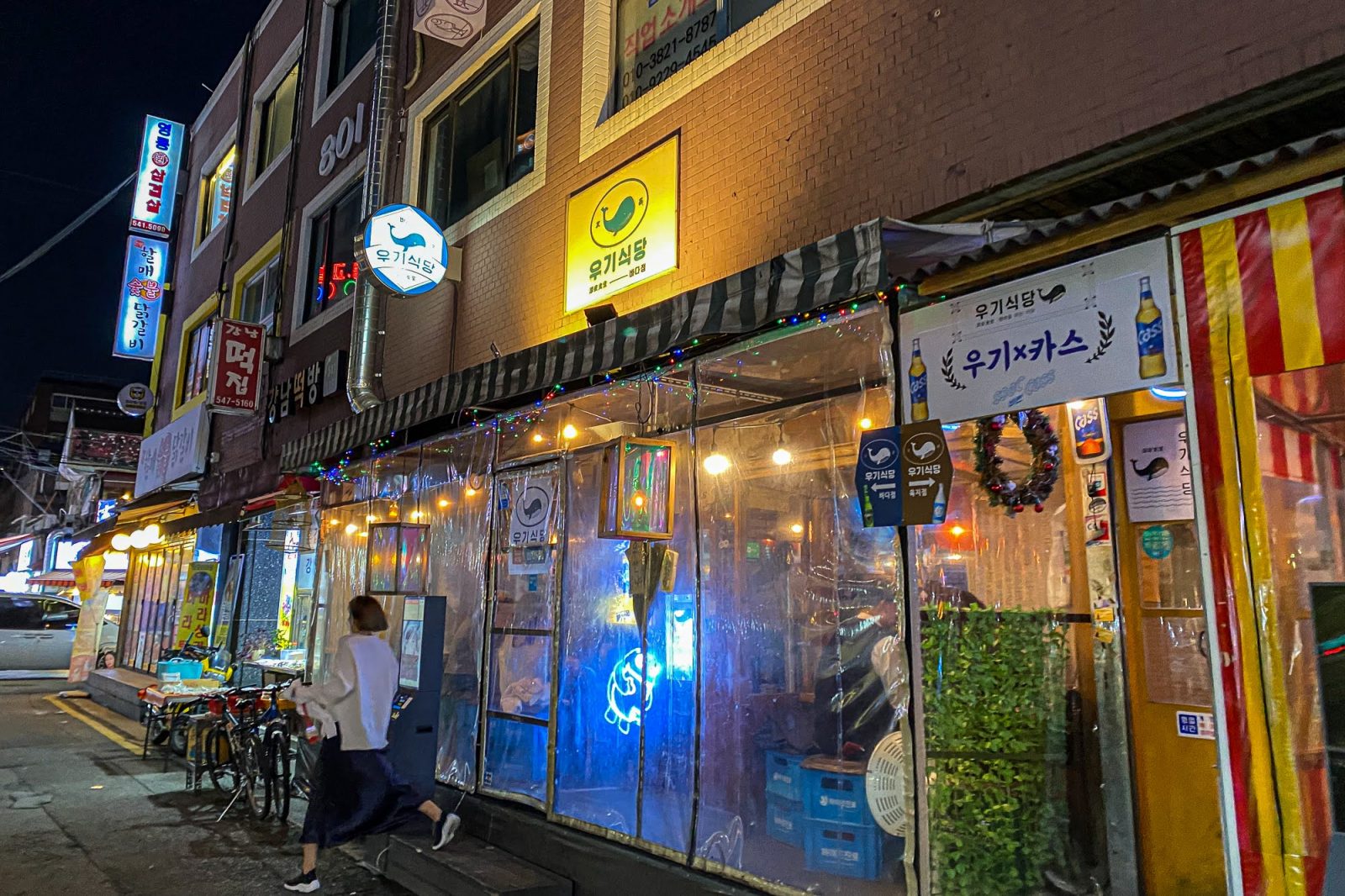 우기식당 본점
