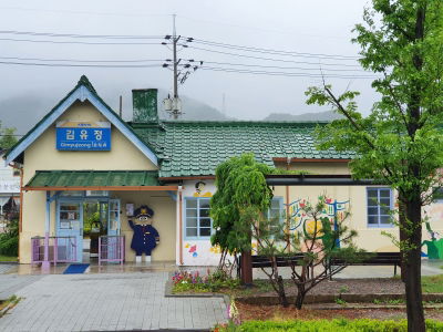 金裕貞站