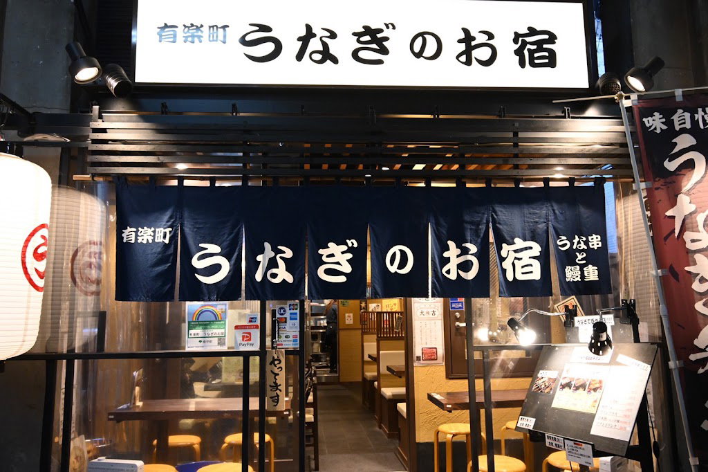 Yurakuchou Unagino Oyado