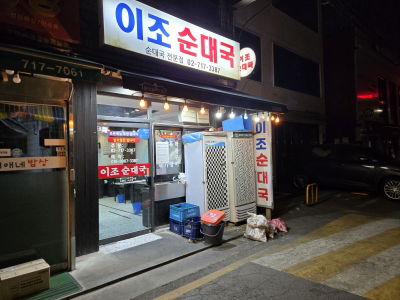 Ijo Sundaeguk