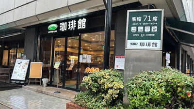 KOːHIːKAN Osaka Honten