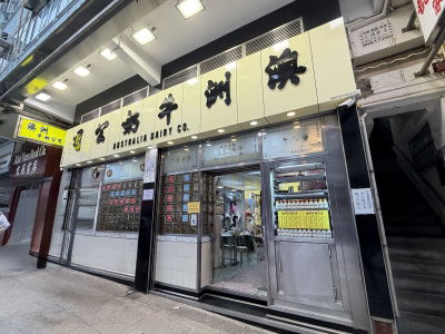 澳洲牛奶公司