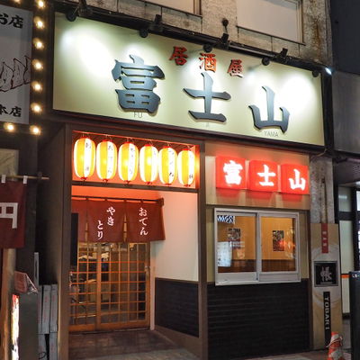 Yakitori and Sake Izakaya Fujiyama Susukino