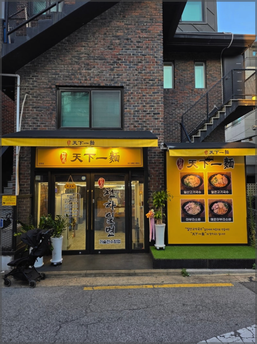 Cheonhailmyeon Mangwon Branch