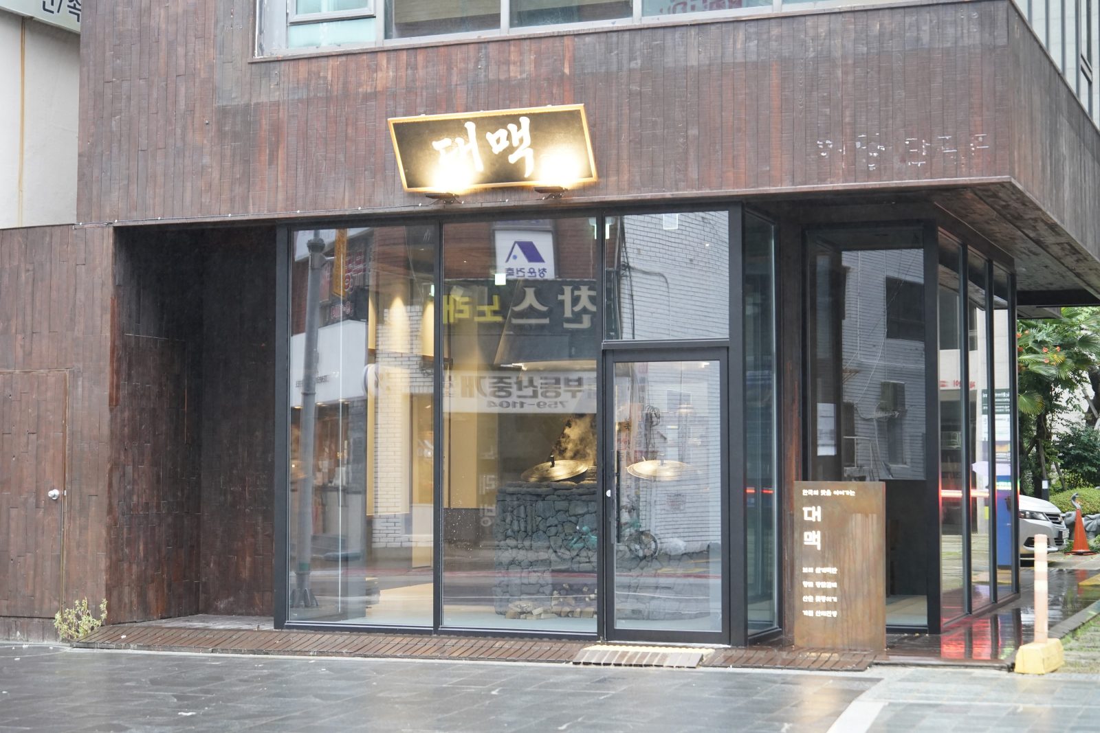 Daemaek Haeundae Main Branch