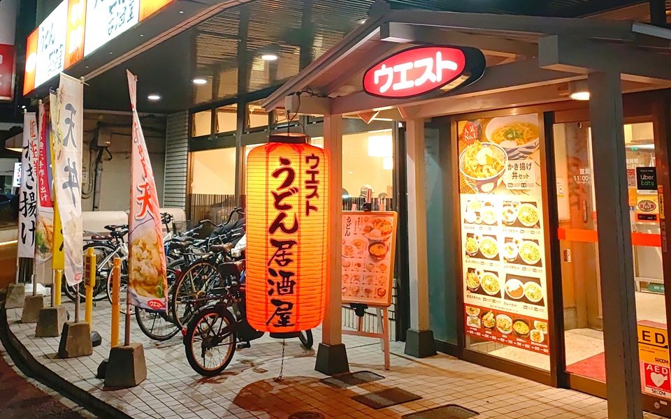 うどんウエスト 祗園店