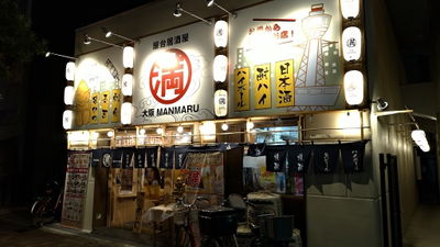 Izakaya Manmaru Osaka – Tsuruhashi Ekimae