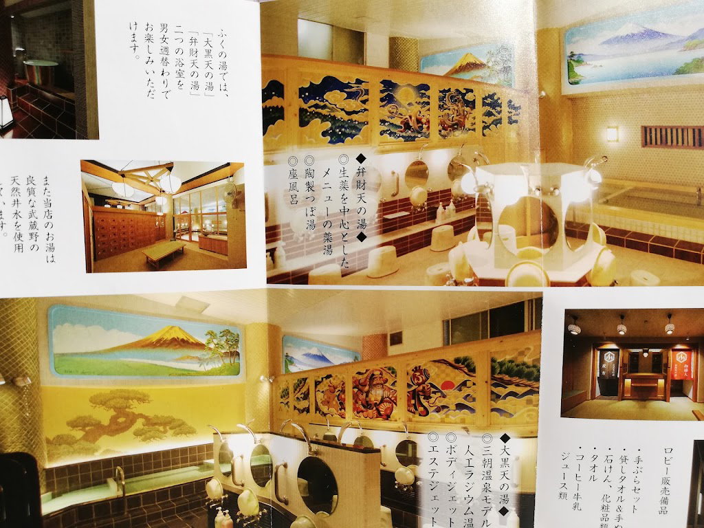 Fukunoyu