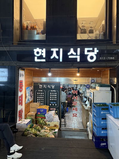 Hyeonji Restaurant