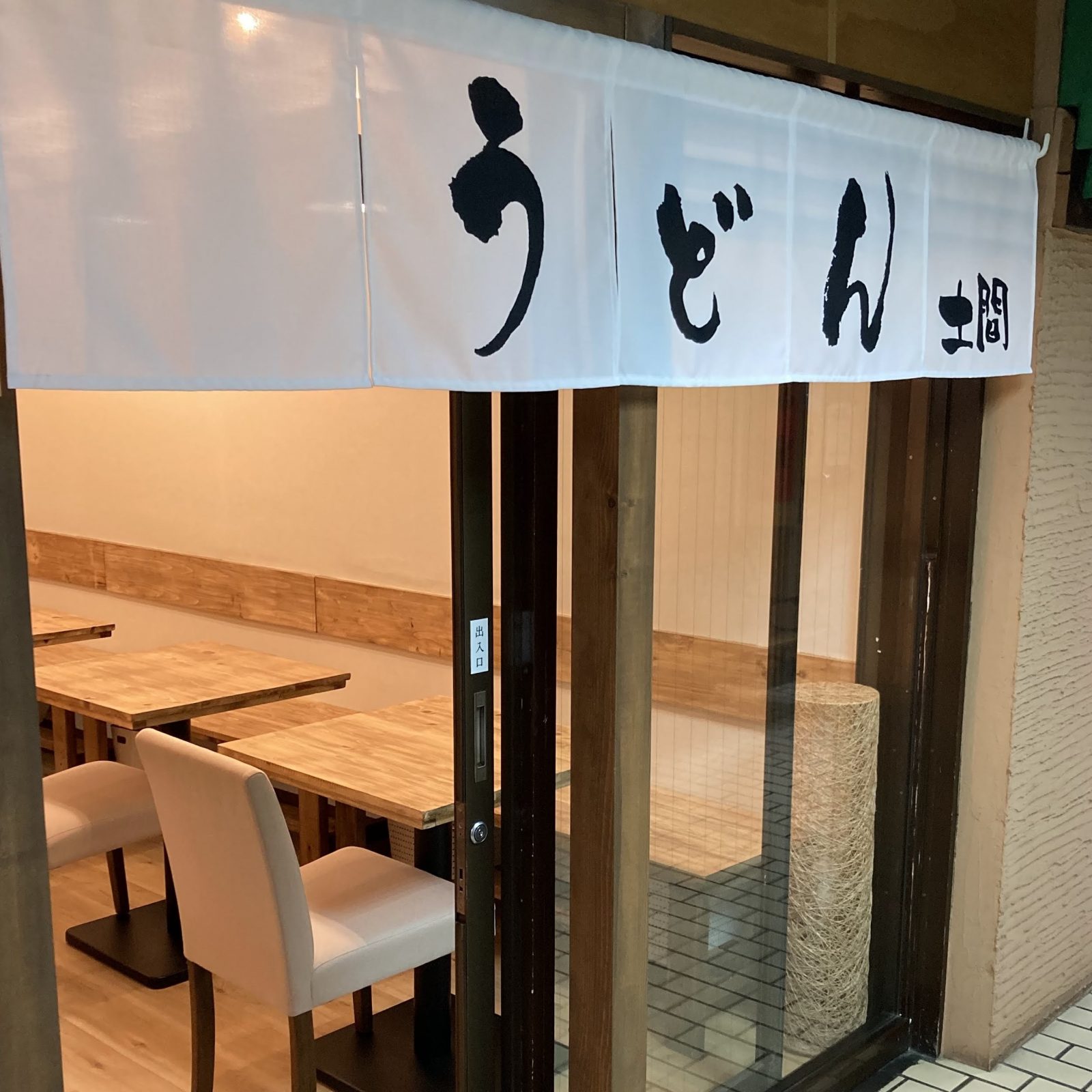 우동 도마
