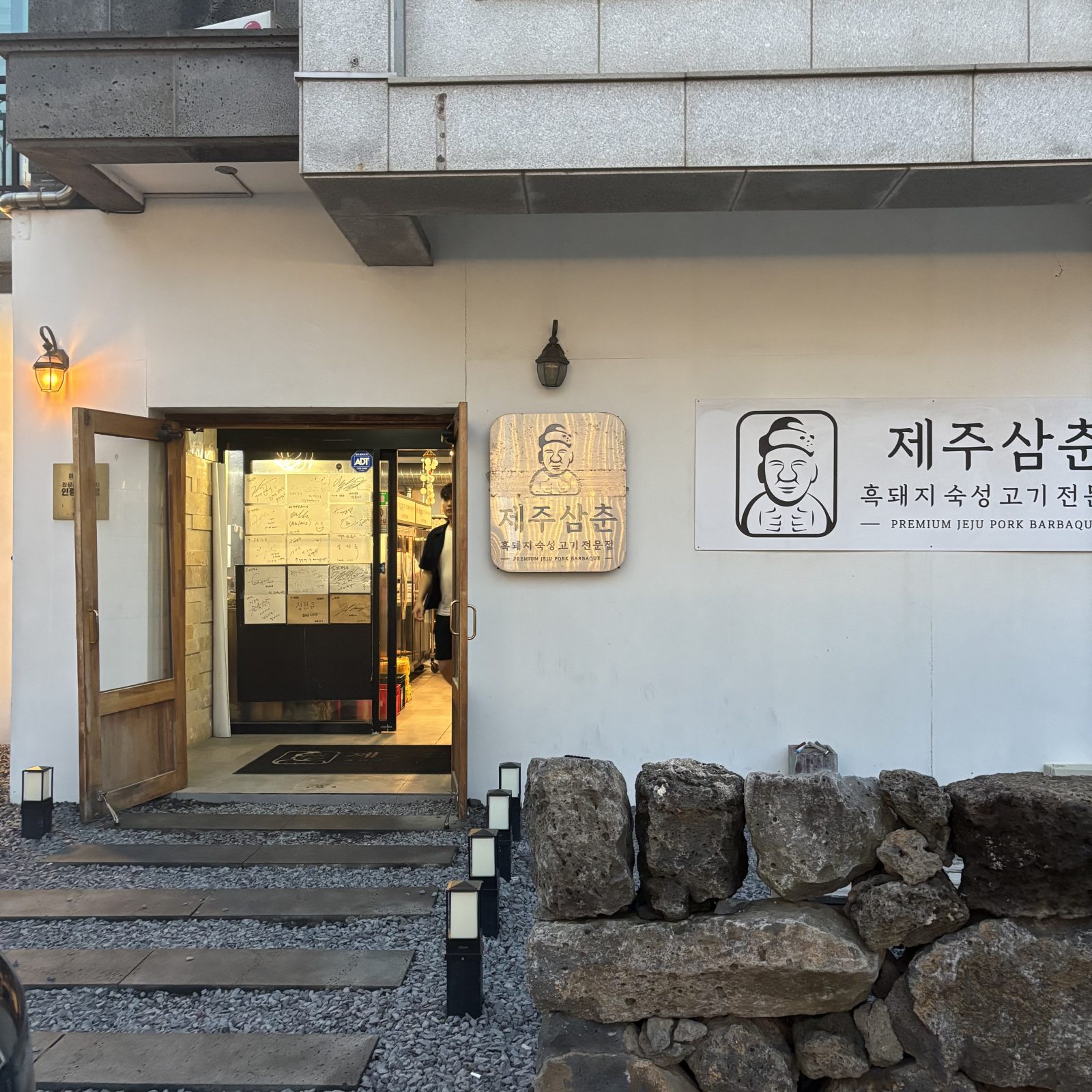 チェジュサムチュン
