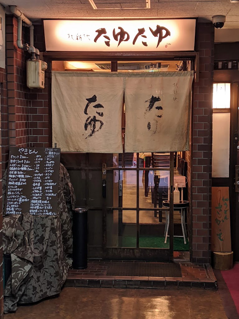 Kitashinchi Tayutayu