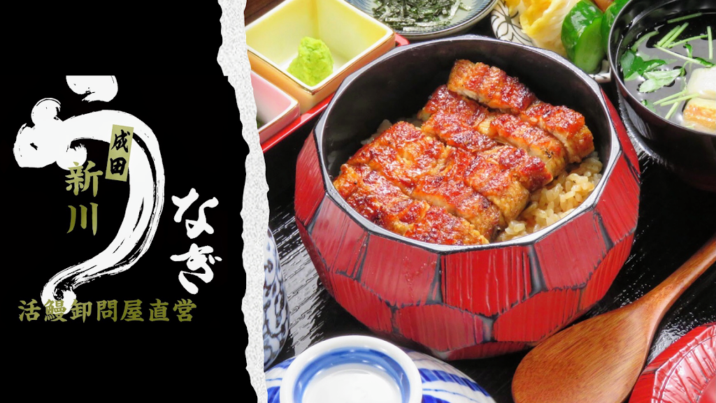 Unagi Narita Shinkawa Tokyo Station