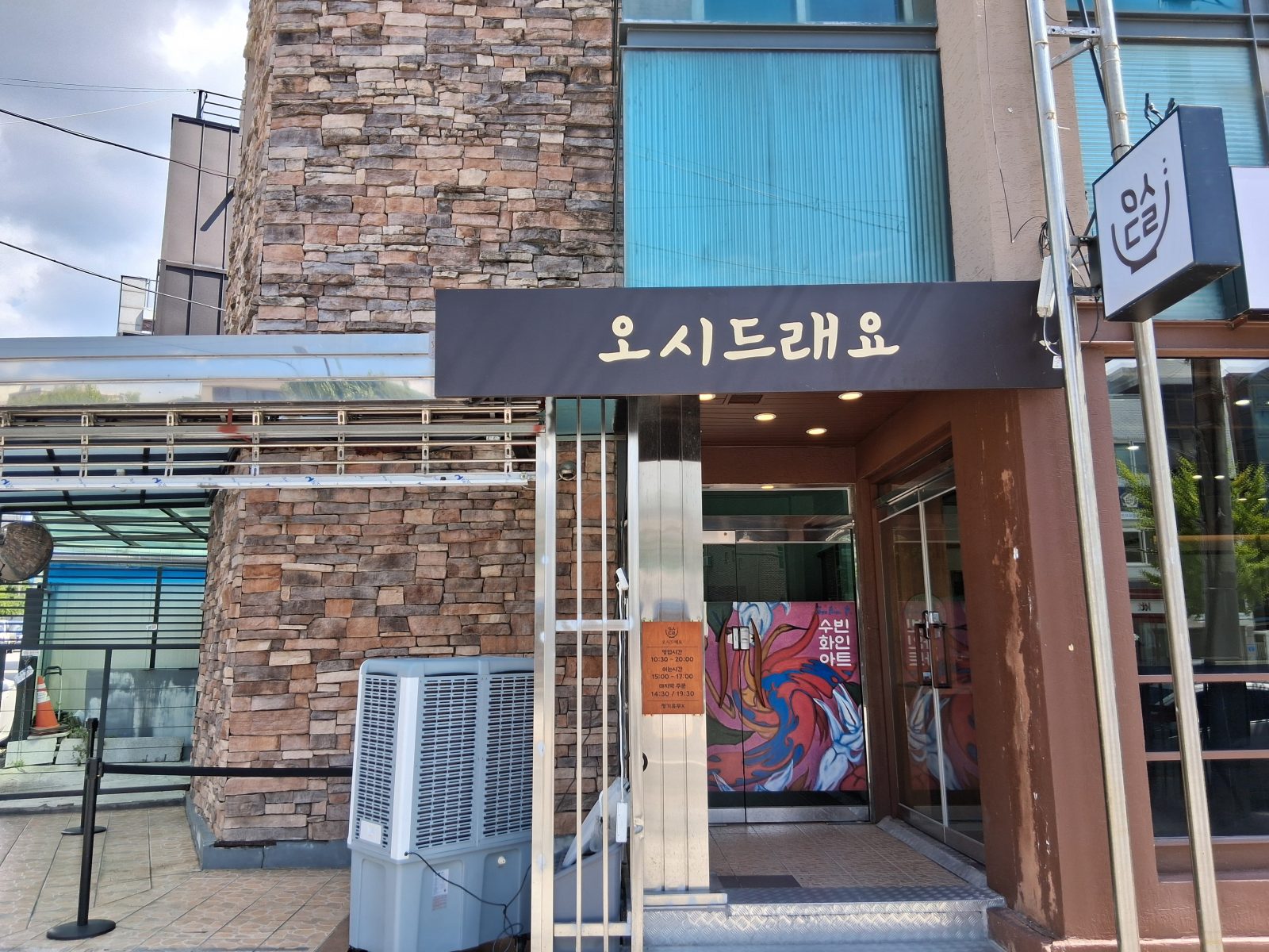 Osideuraeyo
