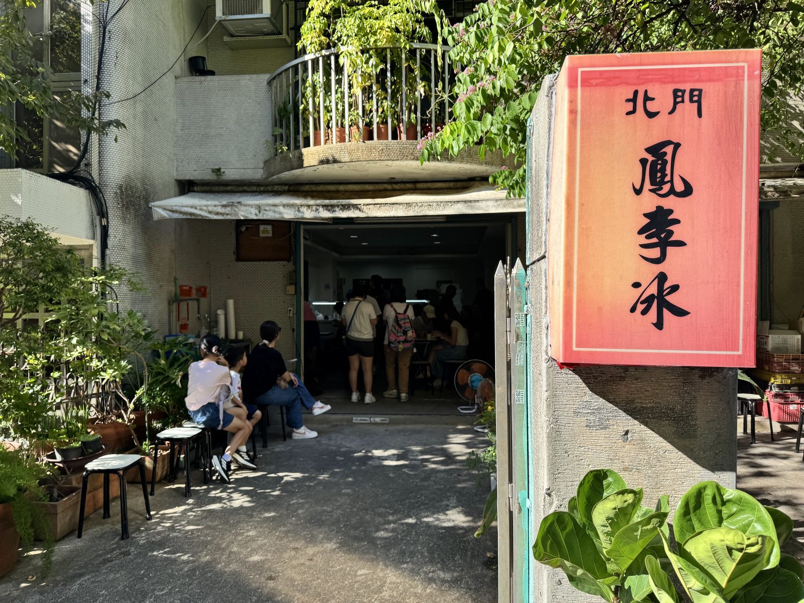 北門鳳李冰