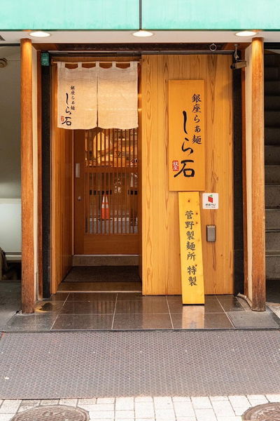 Ginza Ramen Shiraishi