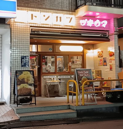 돈카츠 츠키우마