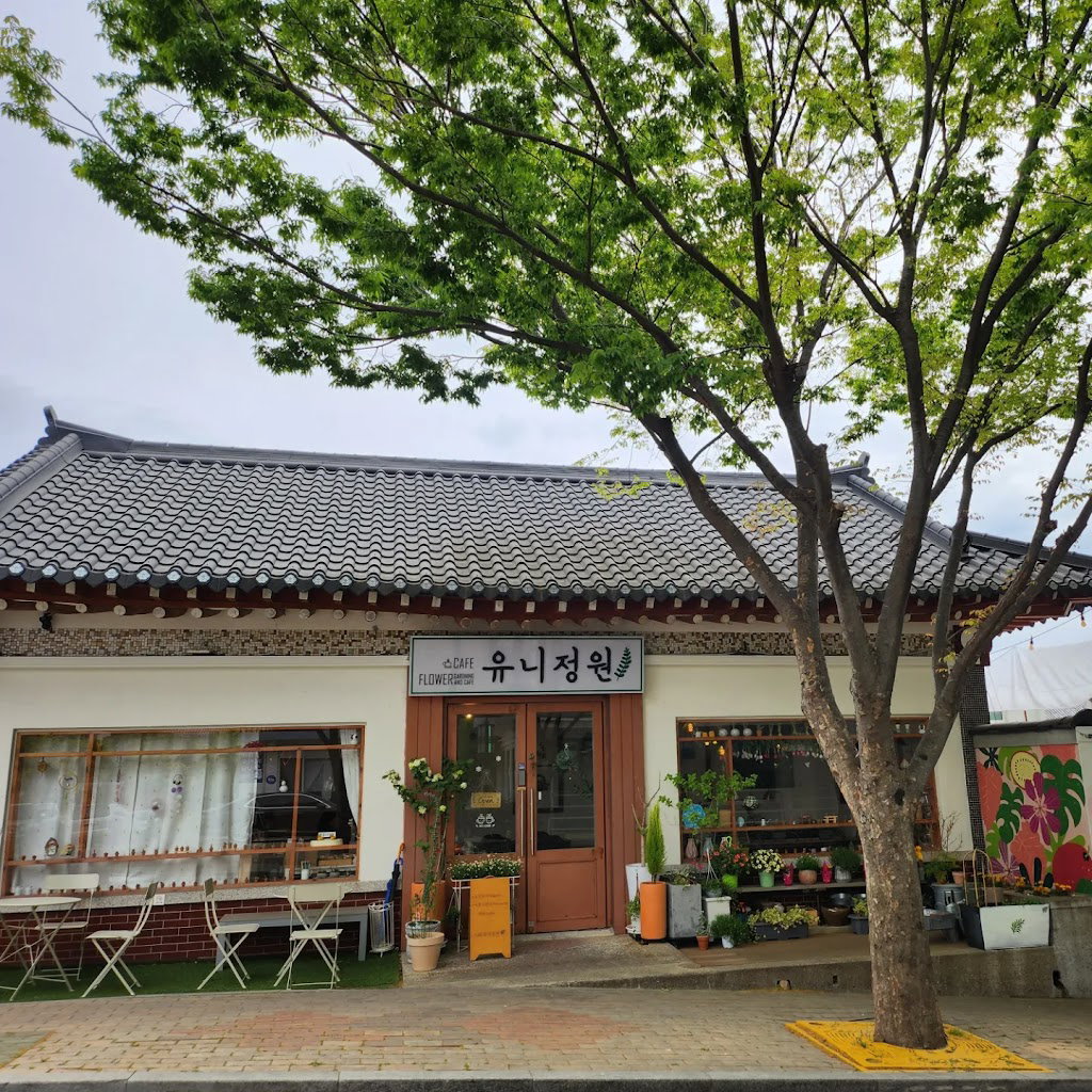 유니정원