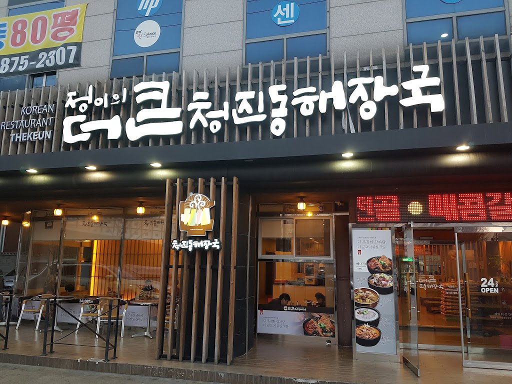 Jeong's Bigger Cheongjindong Haejang-guk