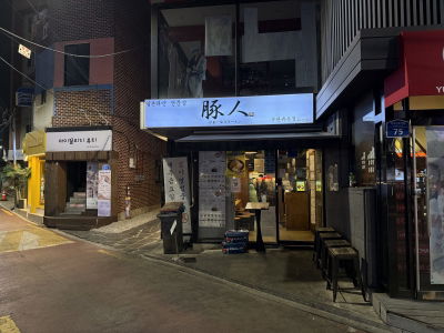 豚人 弘大本店
