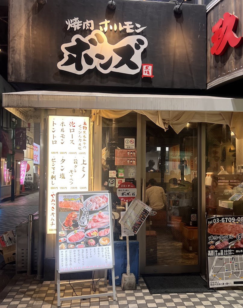 Yakiniku hormone Bondz Ikebukuro honkan