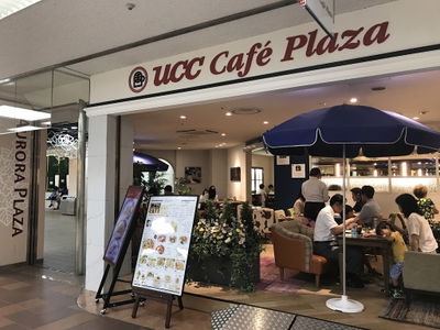 UCCカフェプラザ 札幌オーロラタウン店