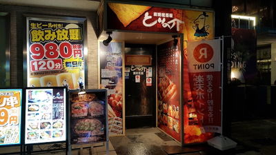 とりの介 時計台通り店