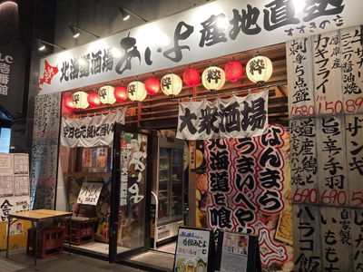 北海道海鮮居酒屋三郎 札幌薄野店