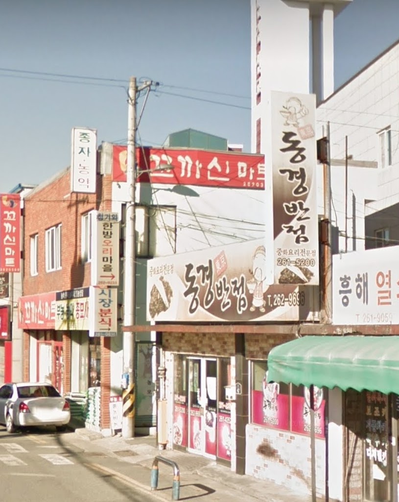 Donggyeong Banjeom