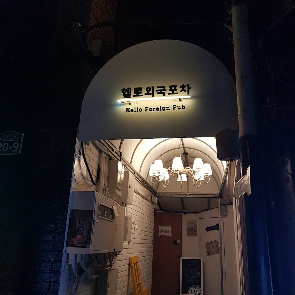 Hello Oeguk Pocha